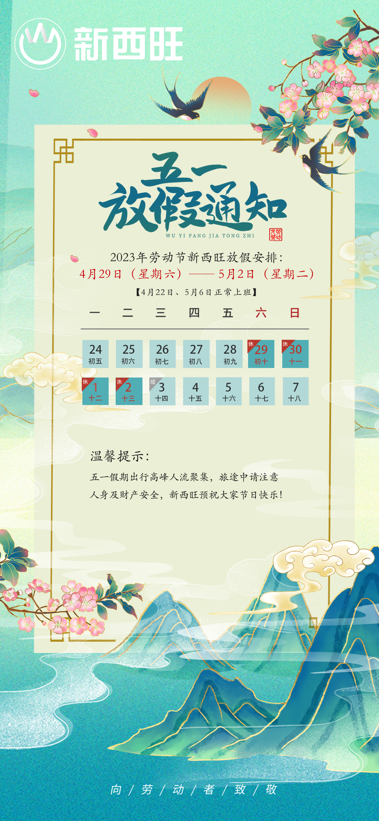来啦来啦，beat365在线唯一官网五一放假通知来了
