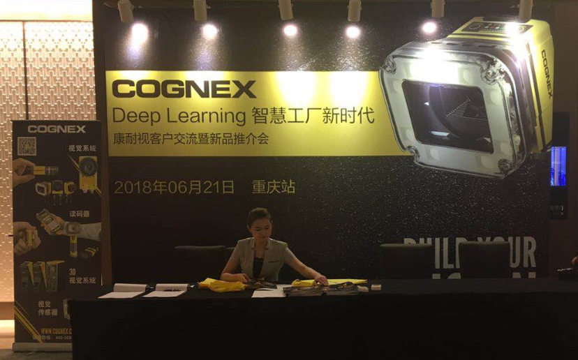 2018年成都beat365在线唯一官网携手康耐视战略客户交流会-重庆站
