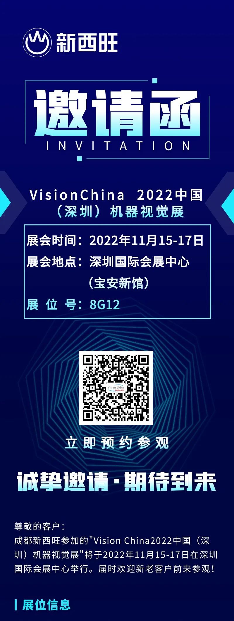 beat365在线唯一官网与您相约VisionChina 2022中国(深圳)机器视觉展(图1)