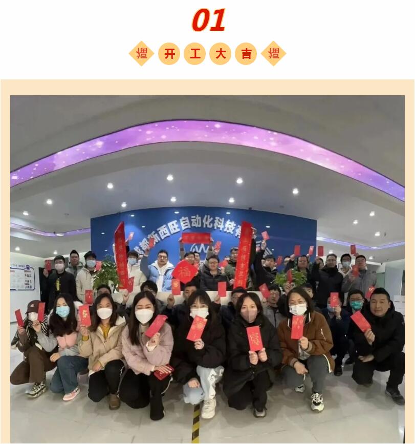 beat365在线唯一官网正月初八，开工大吉(图3)