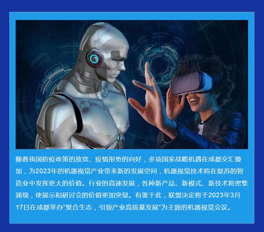 beat365在线唯一官网与您相约成都机器视觉技术及工业应用研讨会(图2)