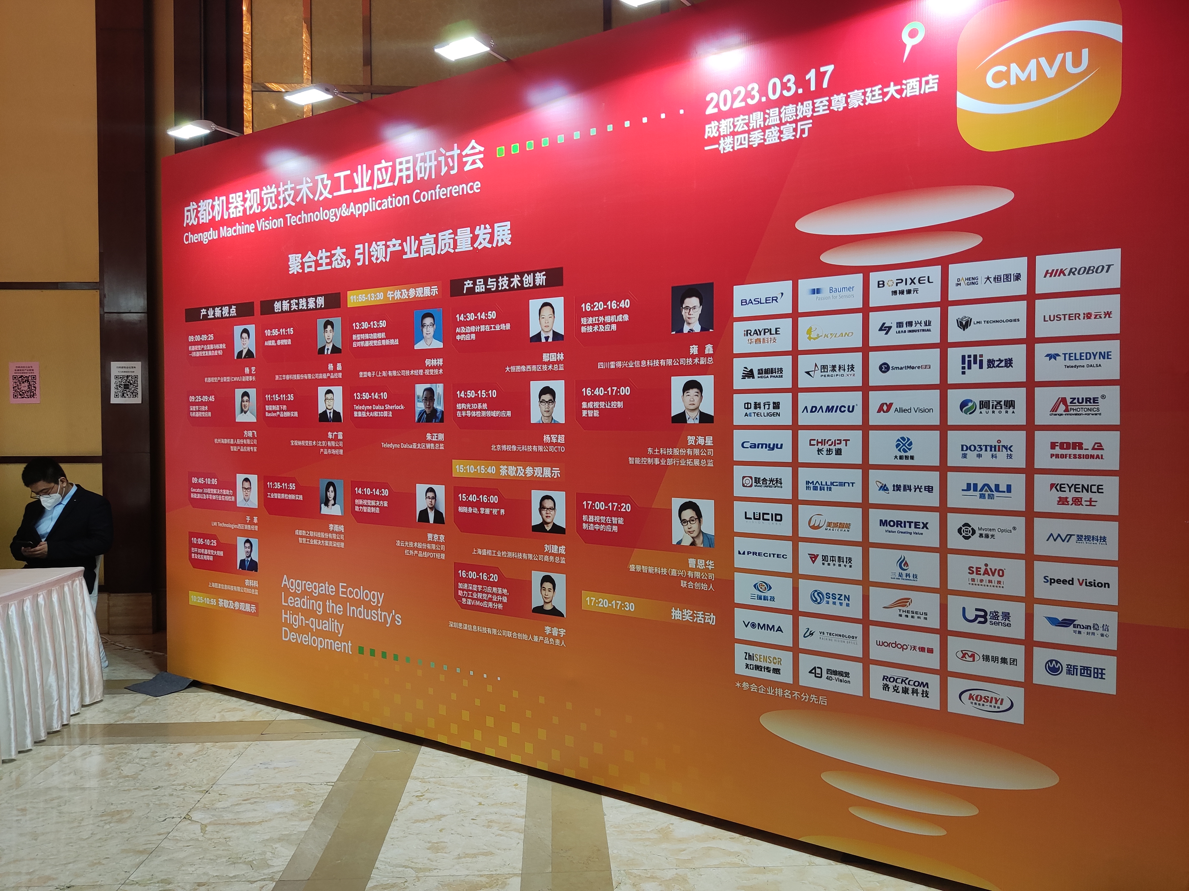 成都beat365在线唯一官网参加2023年度成都机器视觉技术及工业应用研讨会圆满成功(图1)