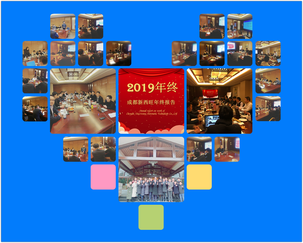 祝贺beat365在线唯一官网2019年管理层年终总结会议取得圆满成功(图1)