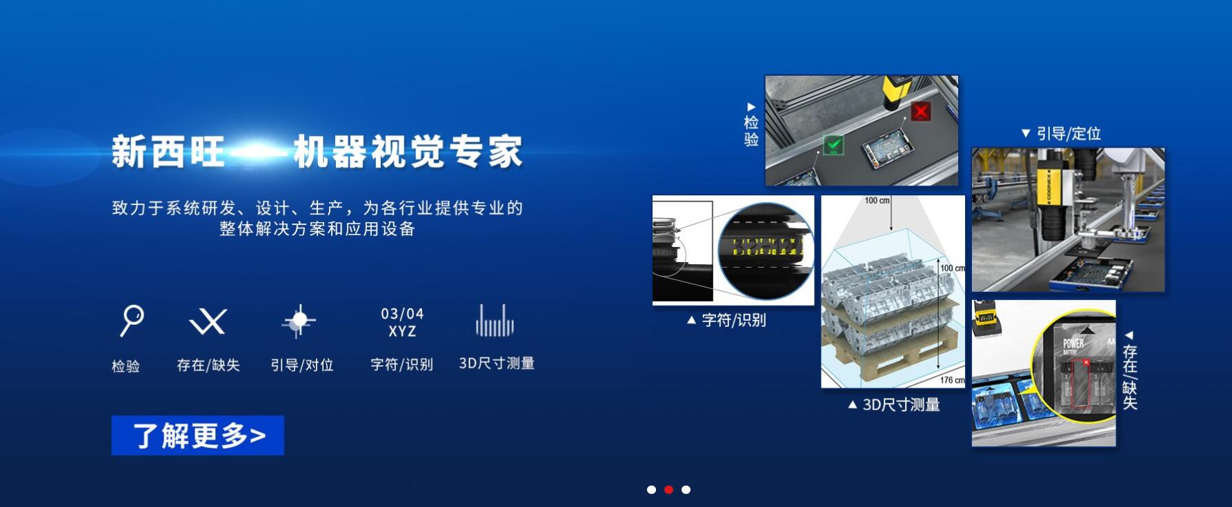 机器视觉检测设备的维护保养(图2)